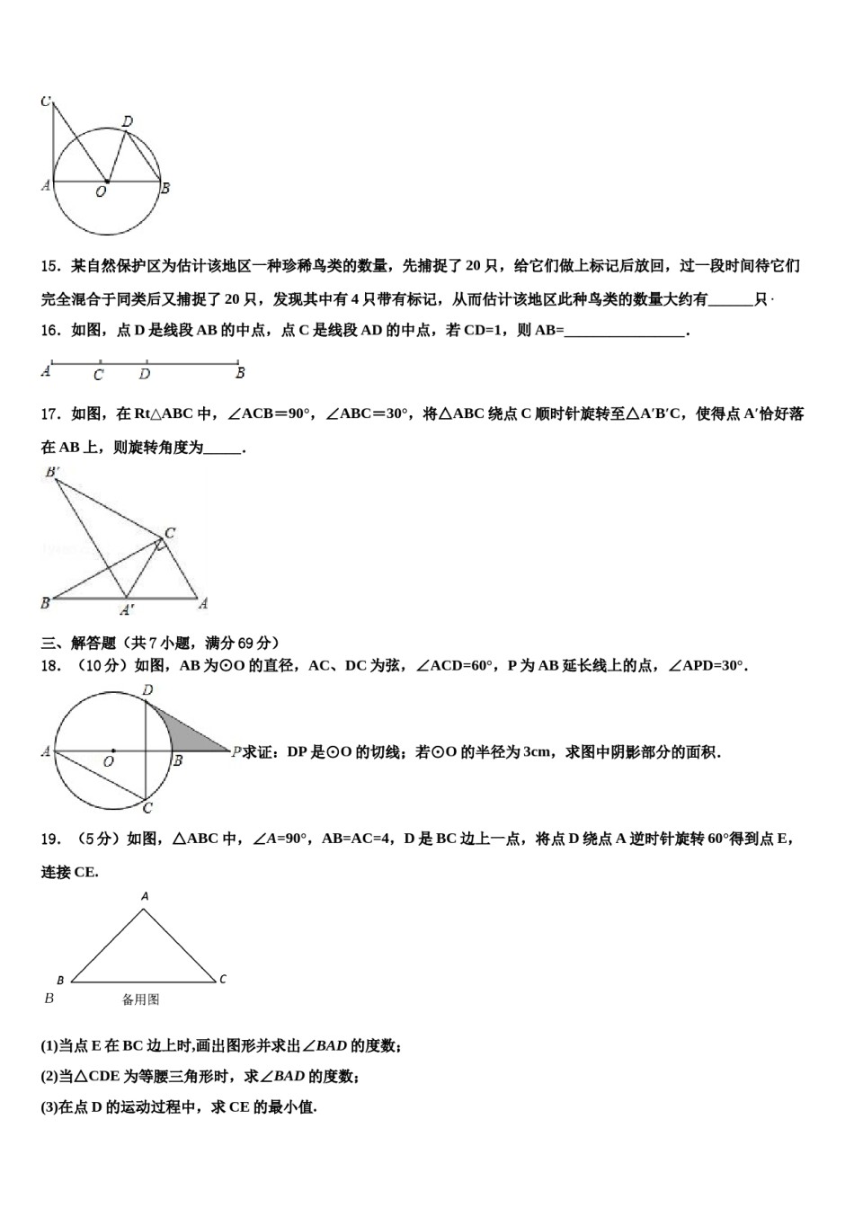 甘肃省靖远县重点名校2024年中考数学模拟试题含解析.doc_第3页