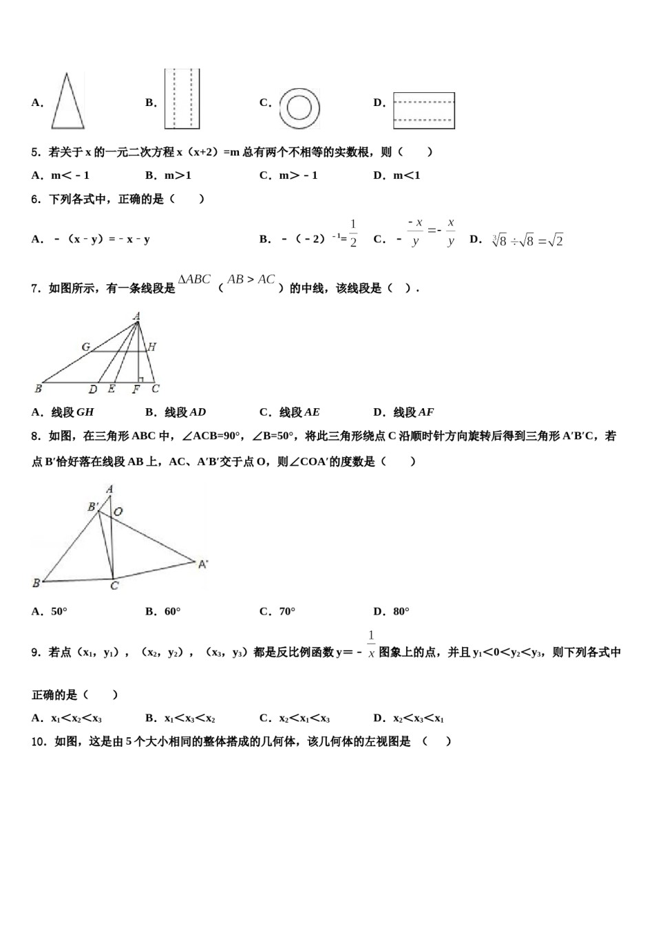 甘肃省静宁县2024届中考数学四模试卷含解析.doc_第2页