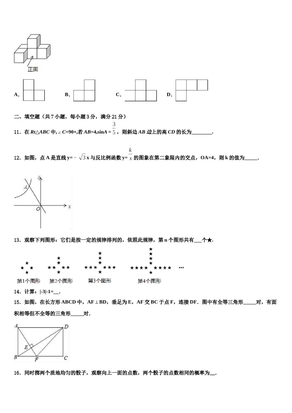 甘肃省静宁县2024届中考数学四模试卷含解析.doc_第3页