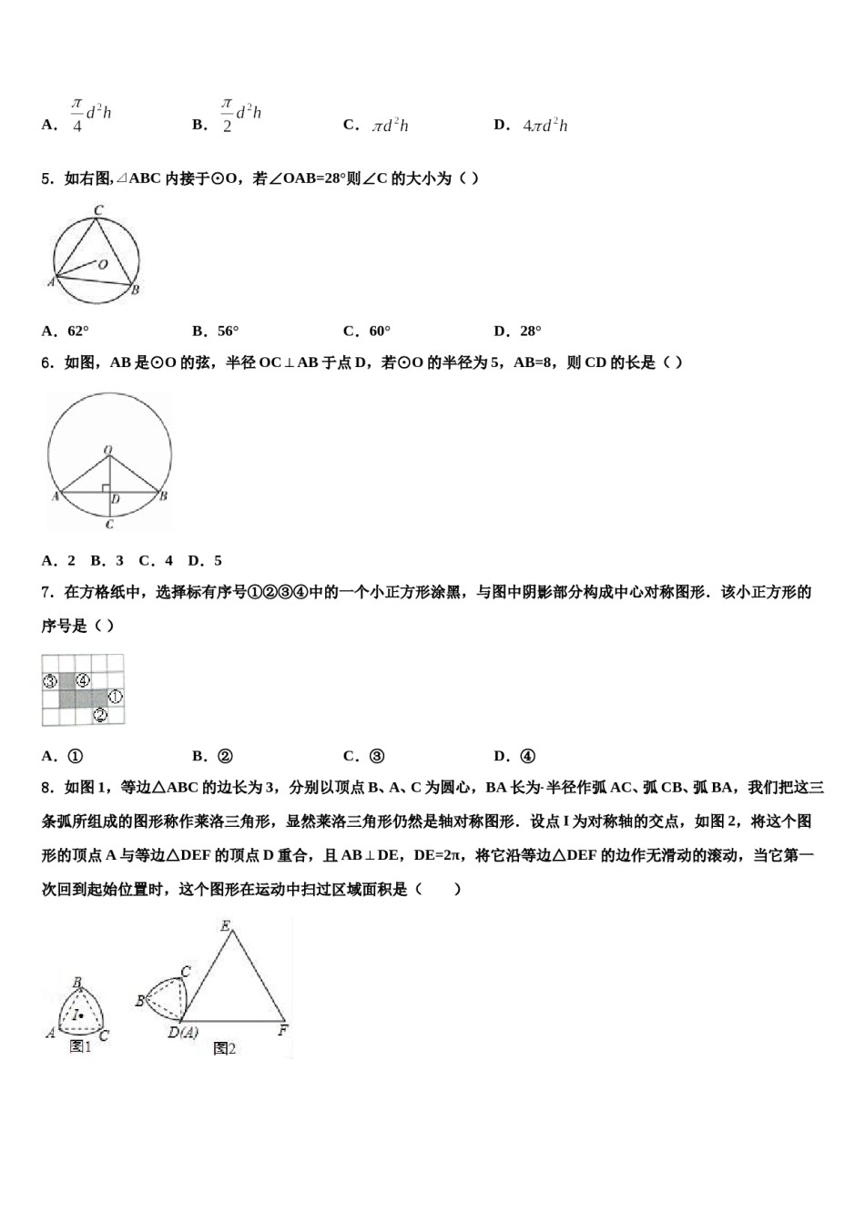 甘肃省静宁县新华中学2024年中考数学最后一模试卷含解析.doc_第2页