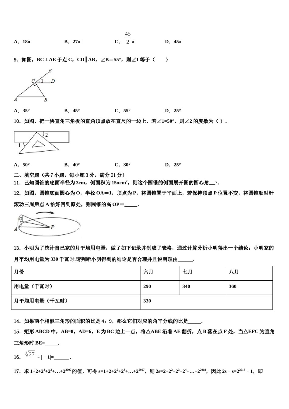 甘肃省静宁县新华中学2024年中考数学最后一模试卷含解析.doc_第3页