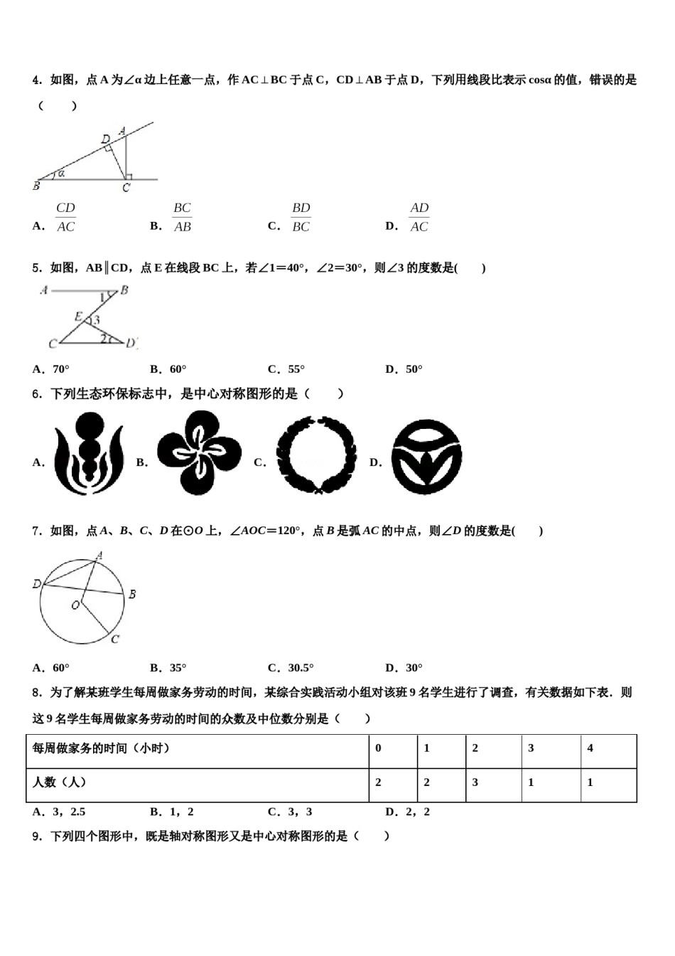 白山市重点中学2024年中考一模数学试题含解析.doc_第2页