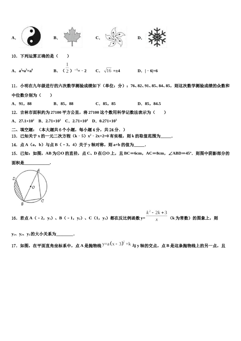 白山市重点中学2024年中考一模数学试题含解析.doc_第3页