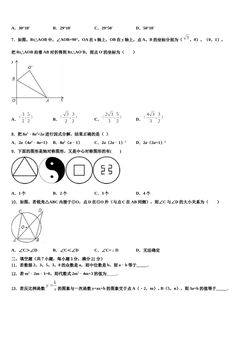 盐城市亭湖区2024届中考数学对点突破模拟试卷含解析.doc_第2页