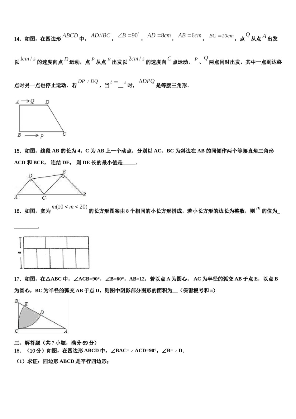 盐城市亭湖区2024届中考数学对点突破模拟试卷含解析.doc_第3页
