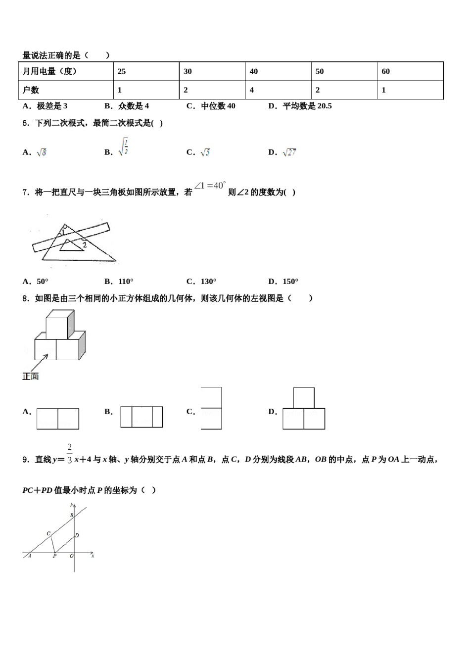 盘锦市重点中学2024年中考五模数学试题含解析.doc_第2页