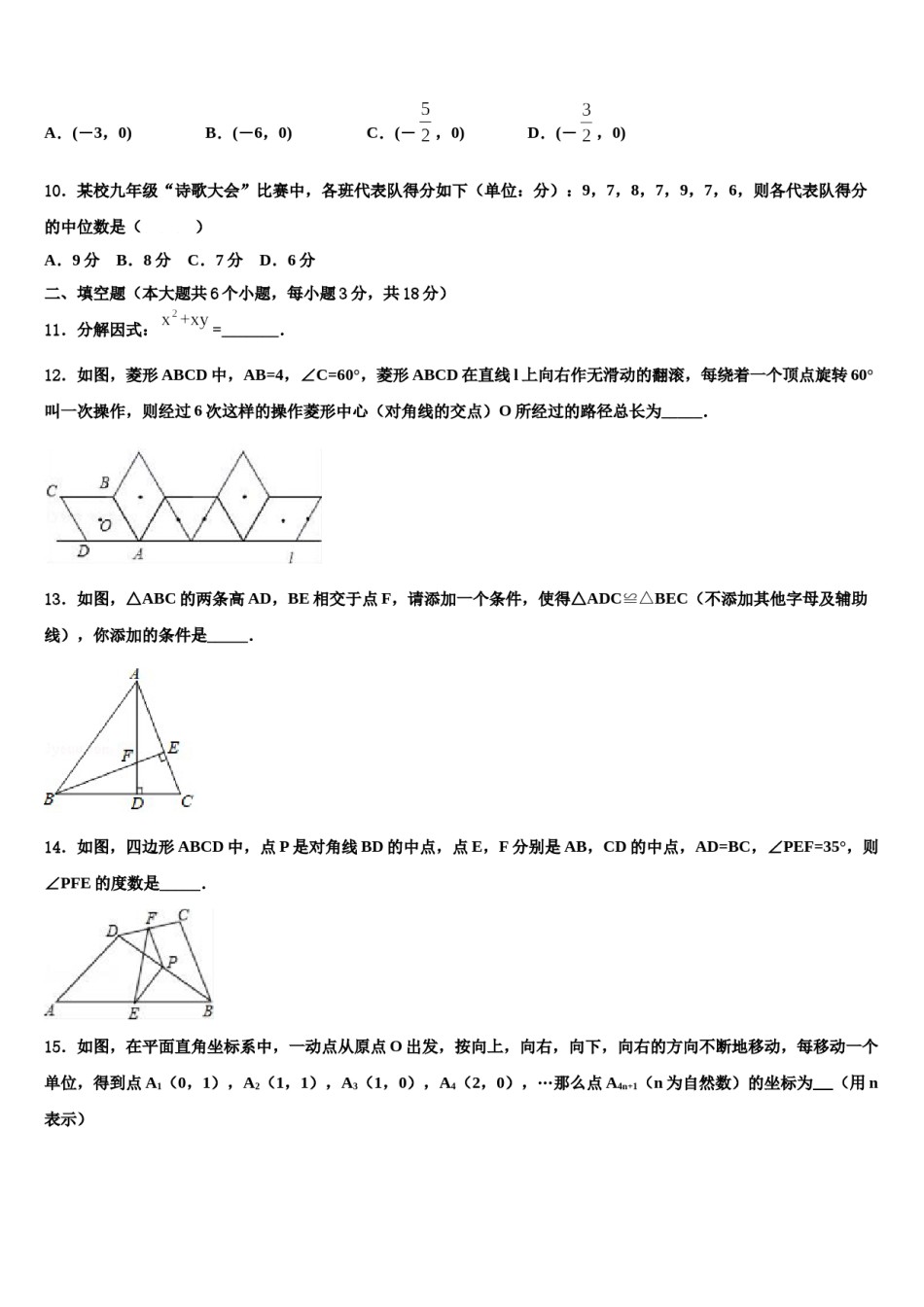盘锦市重点中学2024年中考五模数学试题含解析.doc_第3页