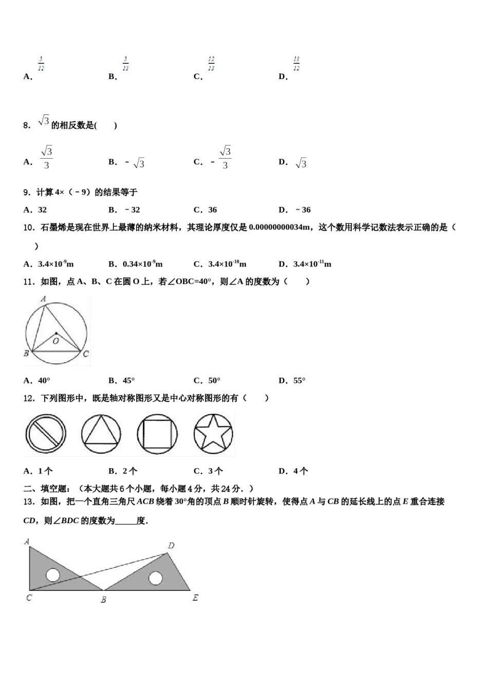 石嘴山市重点中学2023-2024学年中考猜题数学试卷含解析.doc_第2页