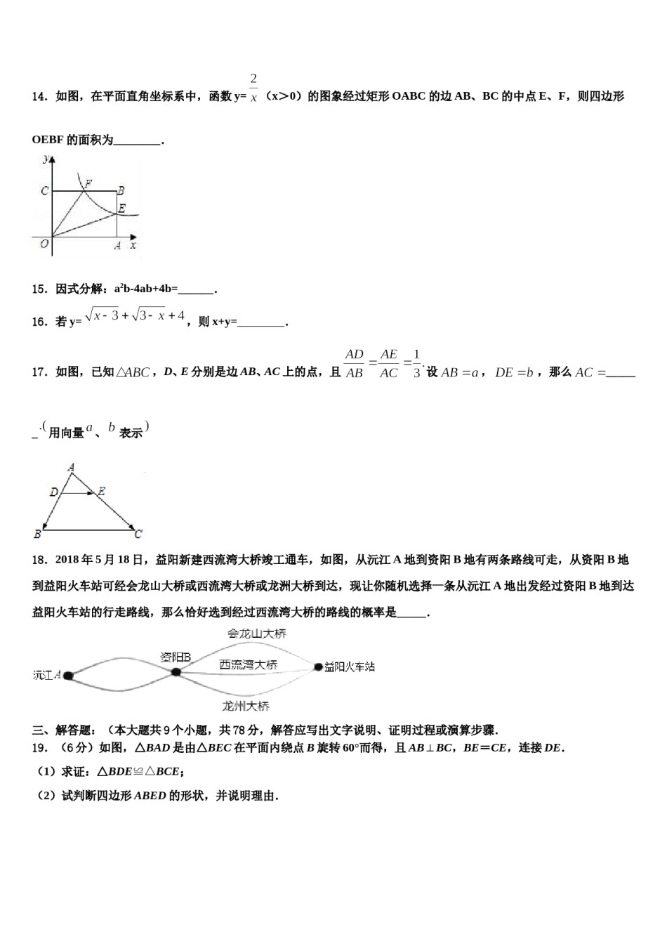 石嘴山市重点中学2023-2024学年中考猜题数学试卷含解析.doc_第3页