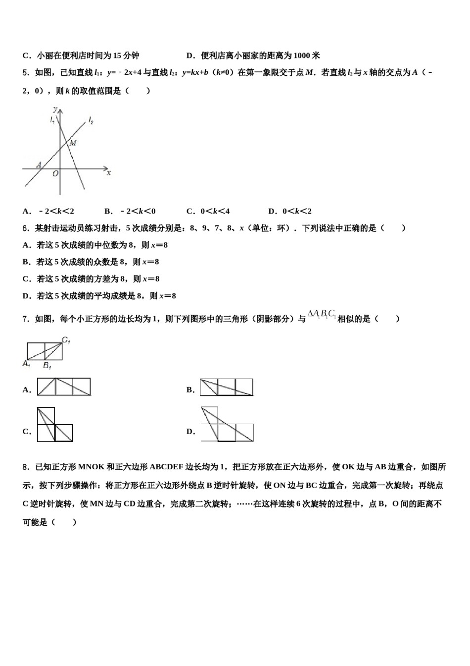 石家庄市裕华区40中学2024届毕业升学考试模拟卷数学卷含解析.doc_第2页