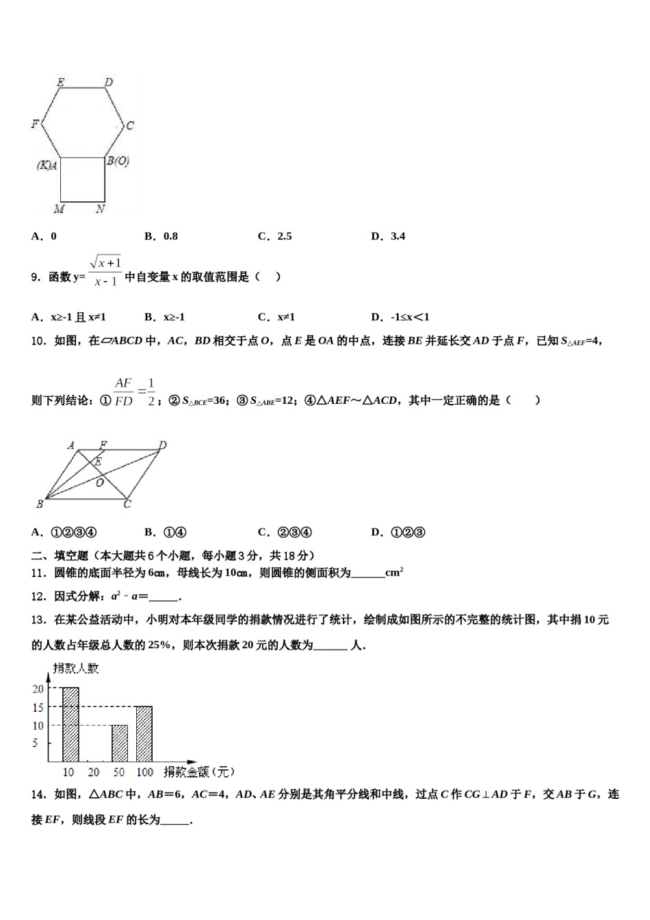 石家庄市裕华区40中学2024届毕业升学考试模拟卷数学卷含解析.doc_第3页