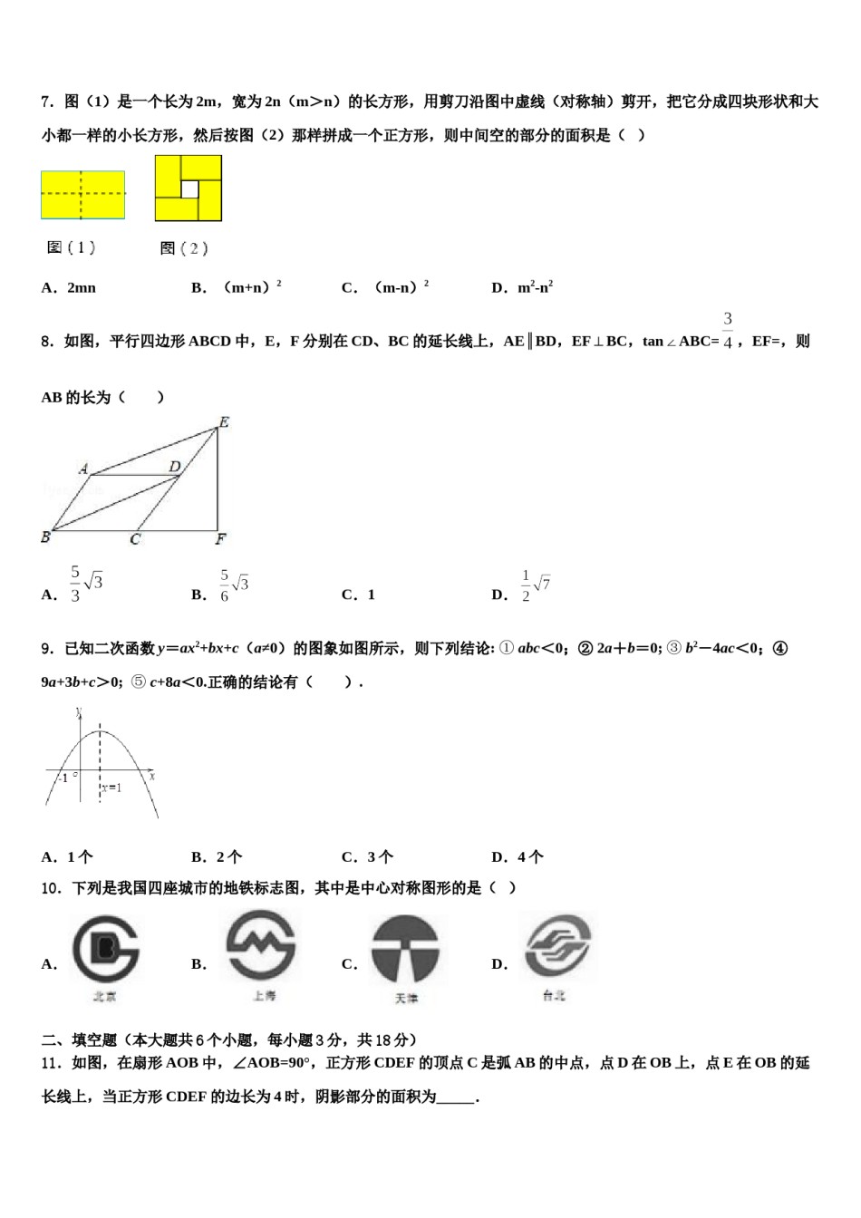 石家庄市重点中学2024年十校联考最后数学试题含解析.doc_第2页