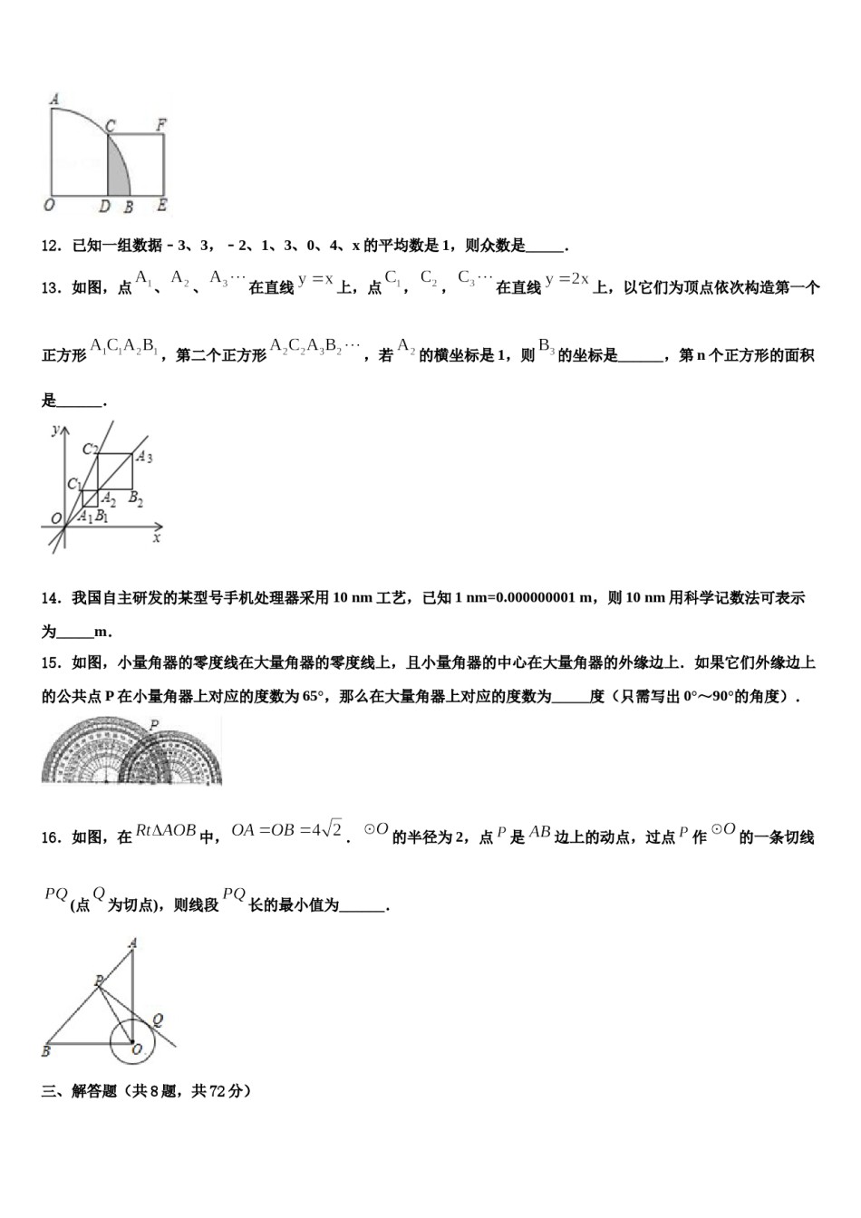石家庄市重点中学2024年十校联考最后数学试题含解析.doc_第3页