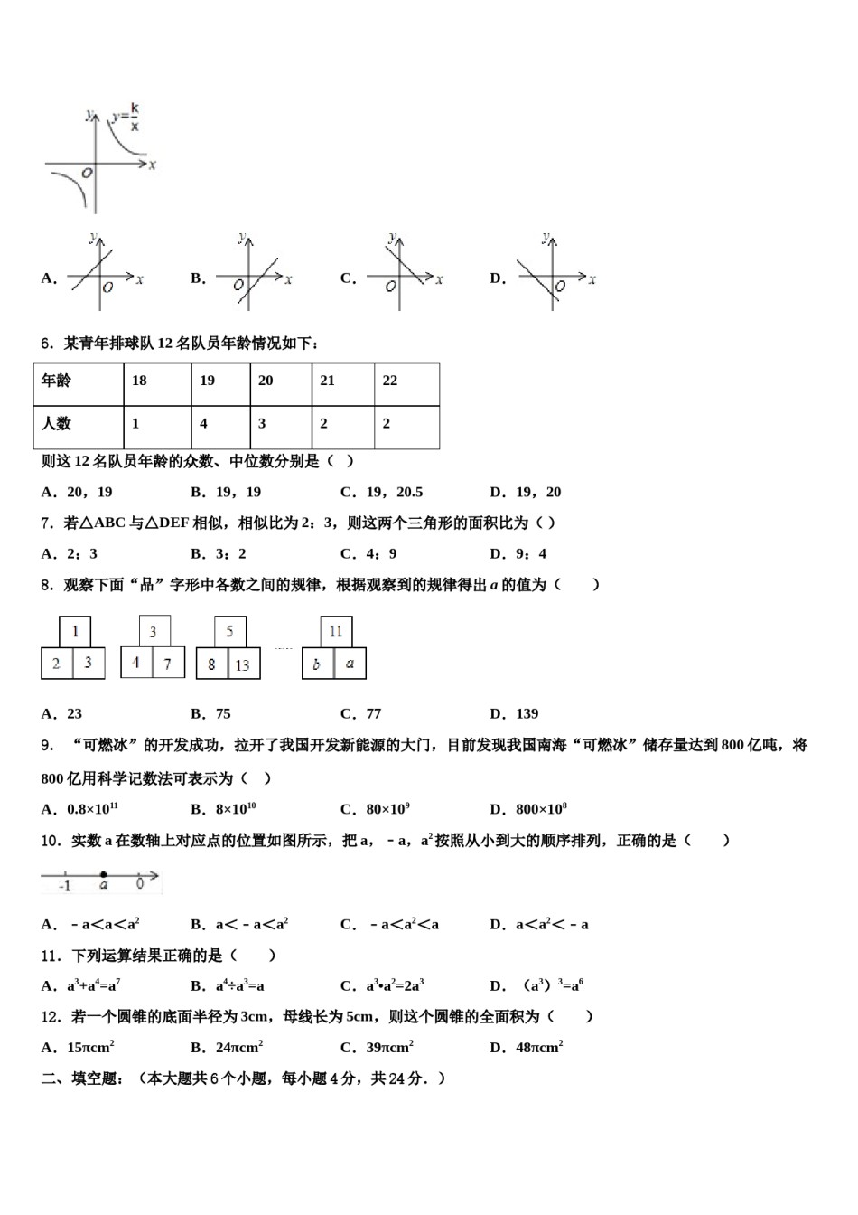 石狮七中学2024届中考数学全真模拟试卷含解析.doc_第2页