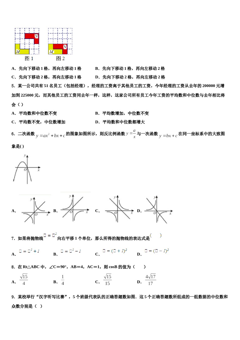 福州第一中学重点名校2023-2024学年中考数学适应性模拟试题含解析.doc_第2页