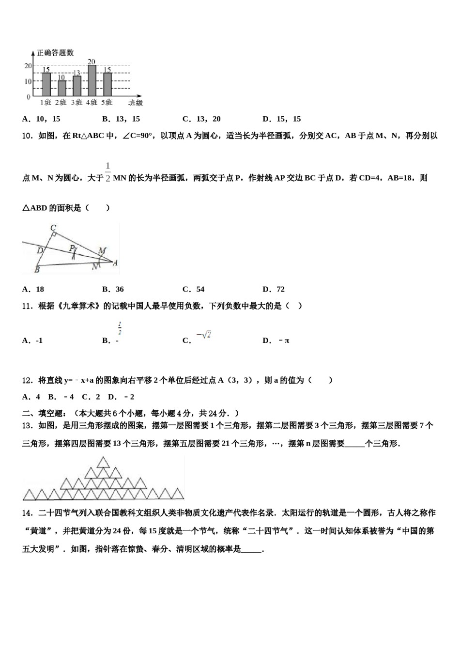福州第一中学重点名校2023-2024学年中考数学适应性模拟试题含解析.doc_第3页