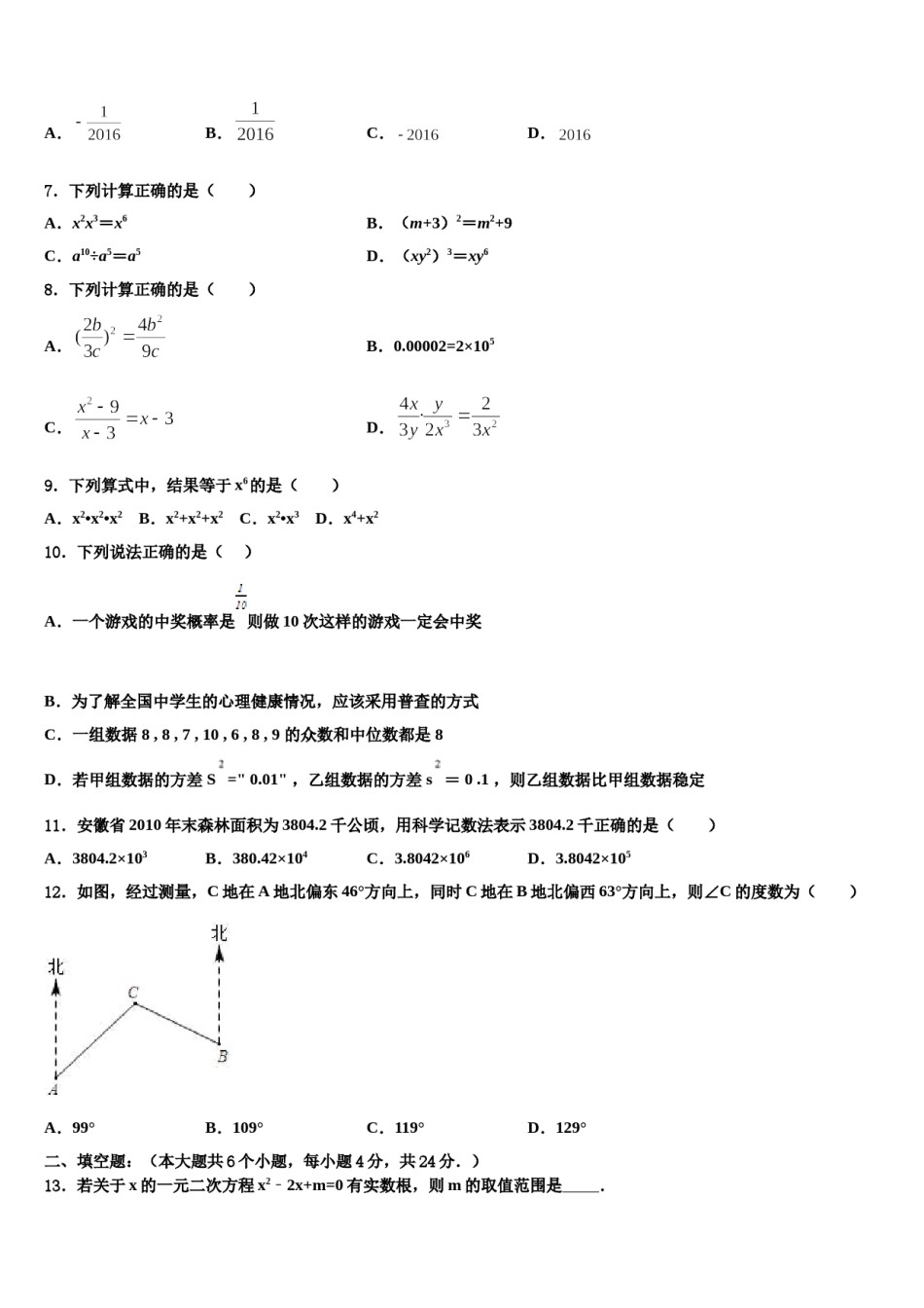 福建三明市市级名校2024届中考数学模拟试题含解析.doc_第2页
