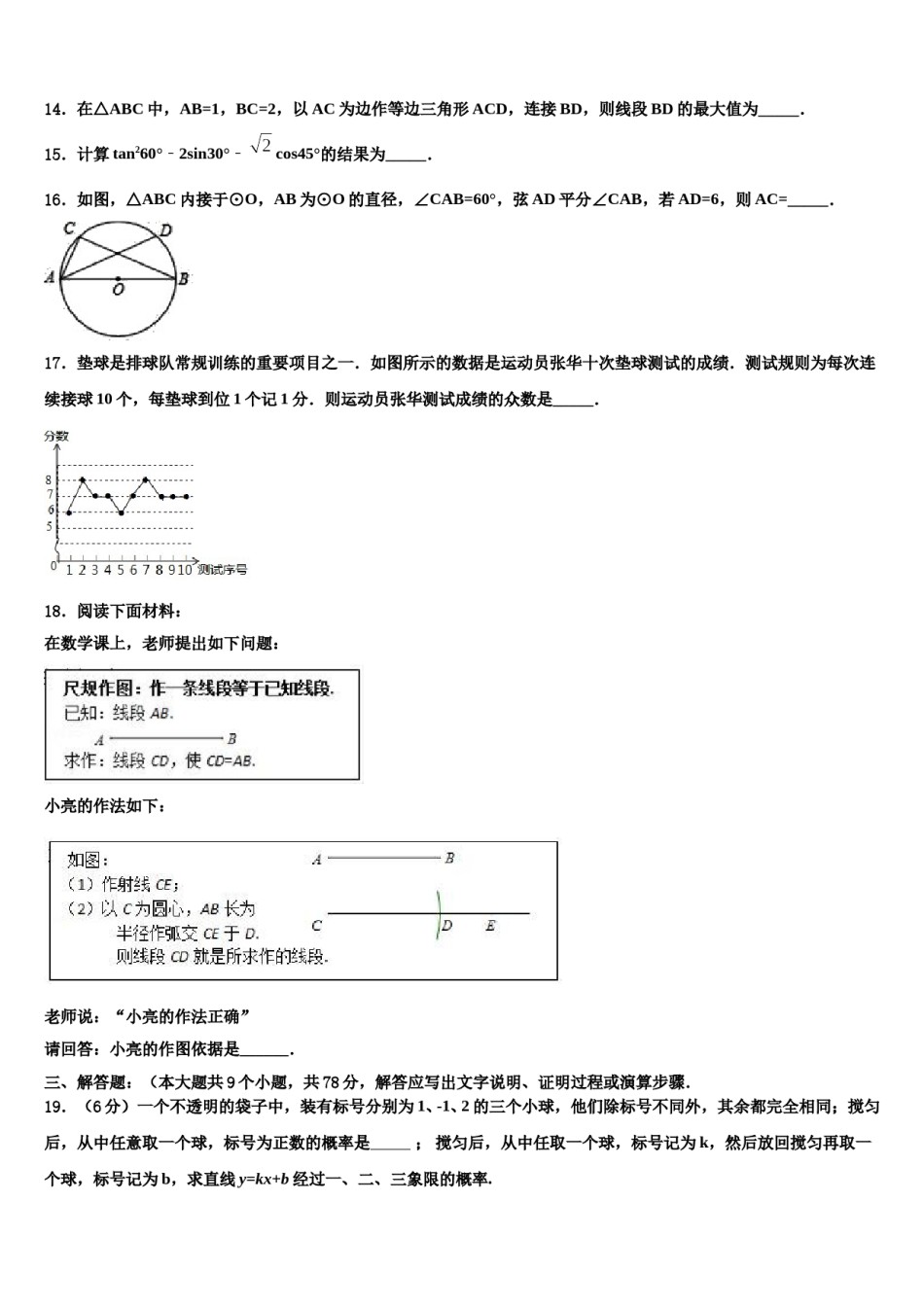 福建三明市市级名校2024届中考数学模拟试题含解析.doc_第3页