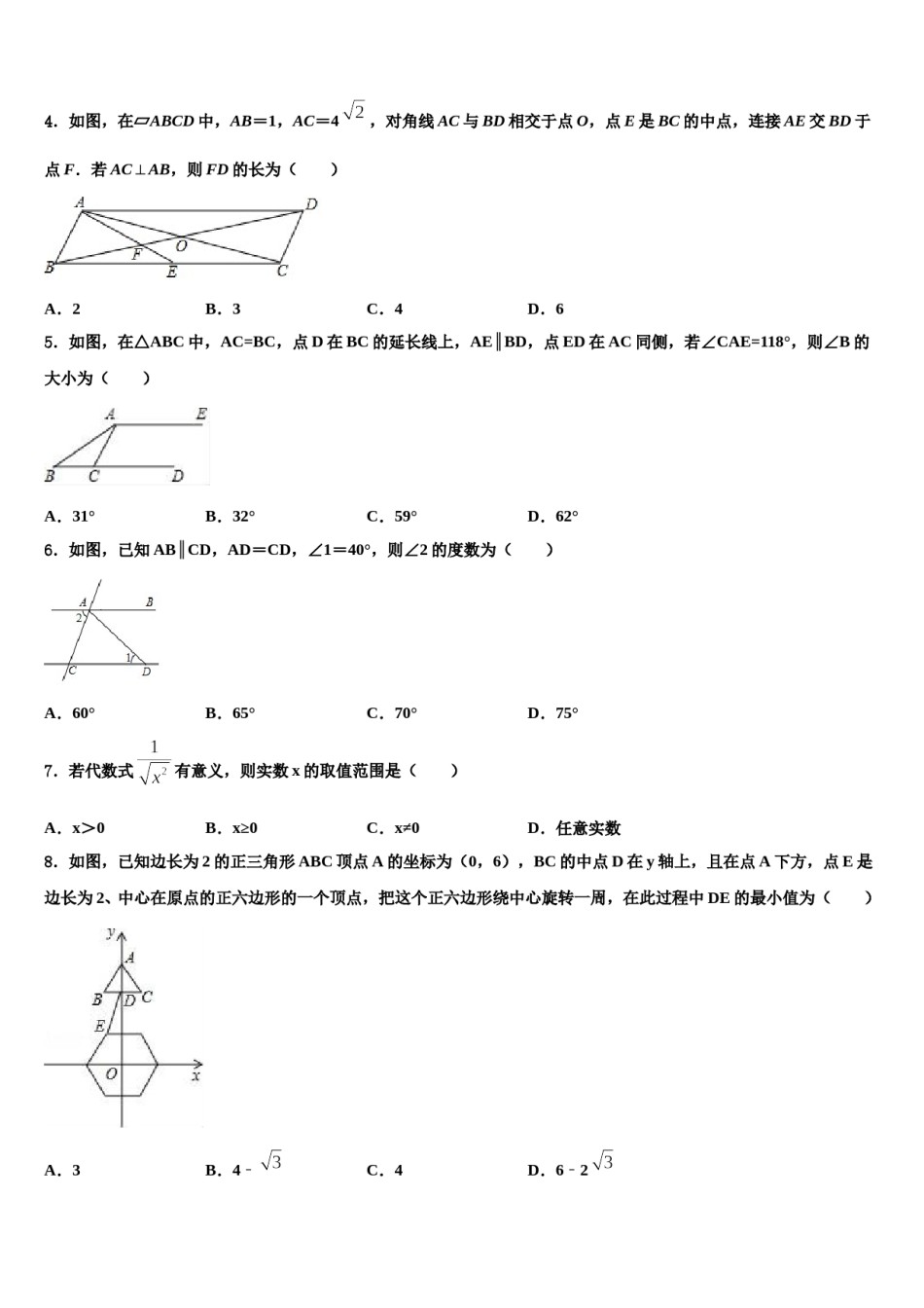 福建厦门市六中学2023-2024学年中考试题猜想数学试卷含解析.doc_第2页