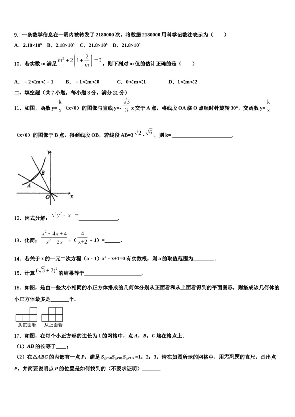 福建厦门市六中学2023-2024学年中考试题猜想数学试卷含解析.doc_第3页