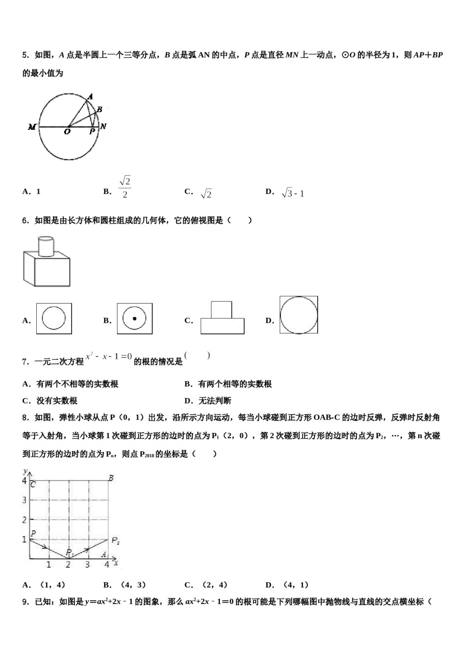 福建师范大第二附属中学2024年初中数学毕业考试模拟冲刺卷含解析.doc_第2页