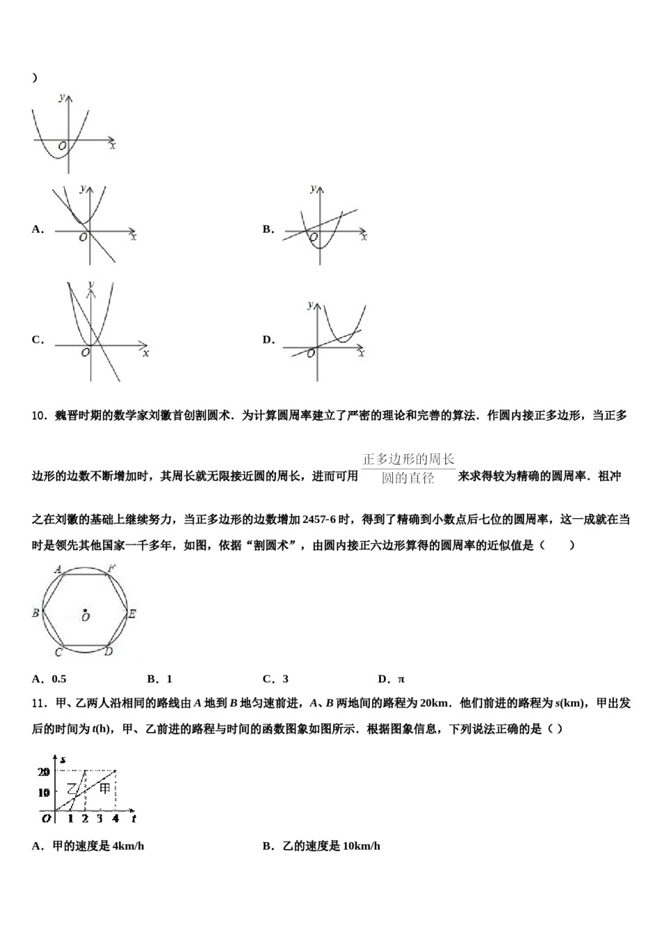 福建师范大第二附属中学2024年初中数学毕业考试模拟冲刺卷含解析.doc_第3页