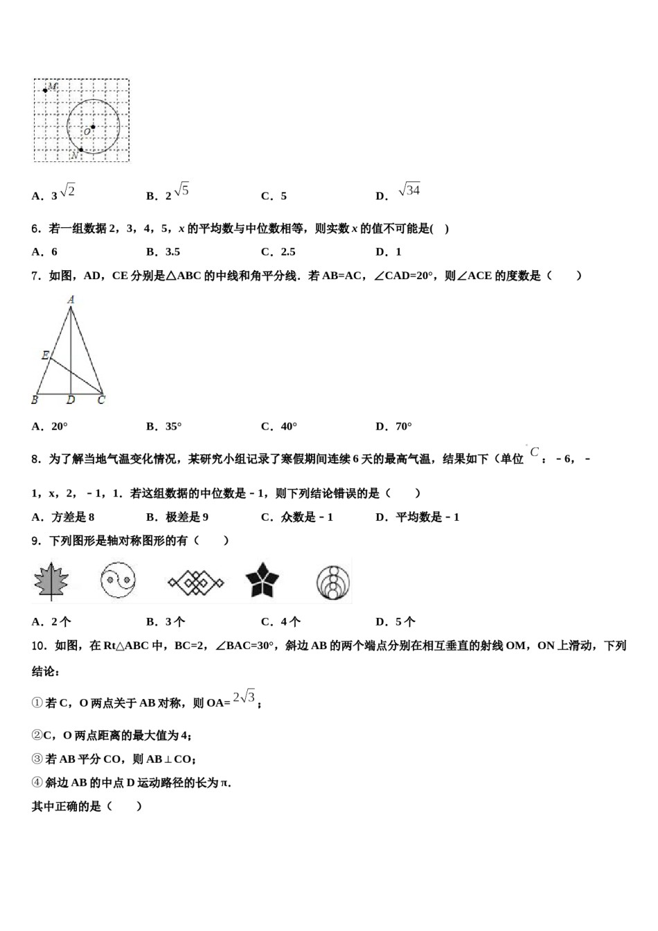 福建永安市2023-2024学年中考考前最后一卷数学试卷含解析.doc_第2页