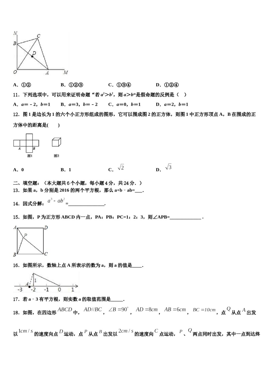 福建永安市2023-2024学年中考考前最后一卷数学试卷含解析.doc_第3页