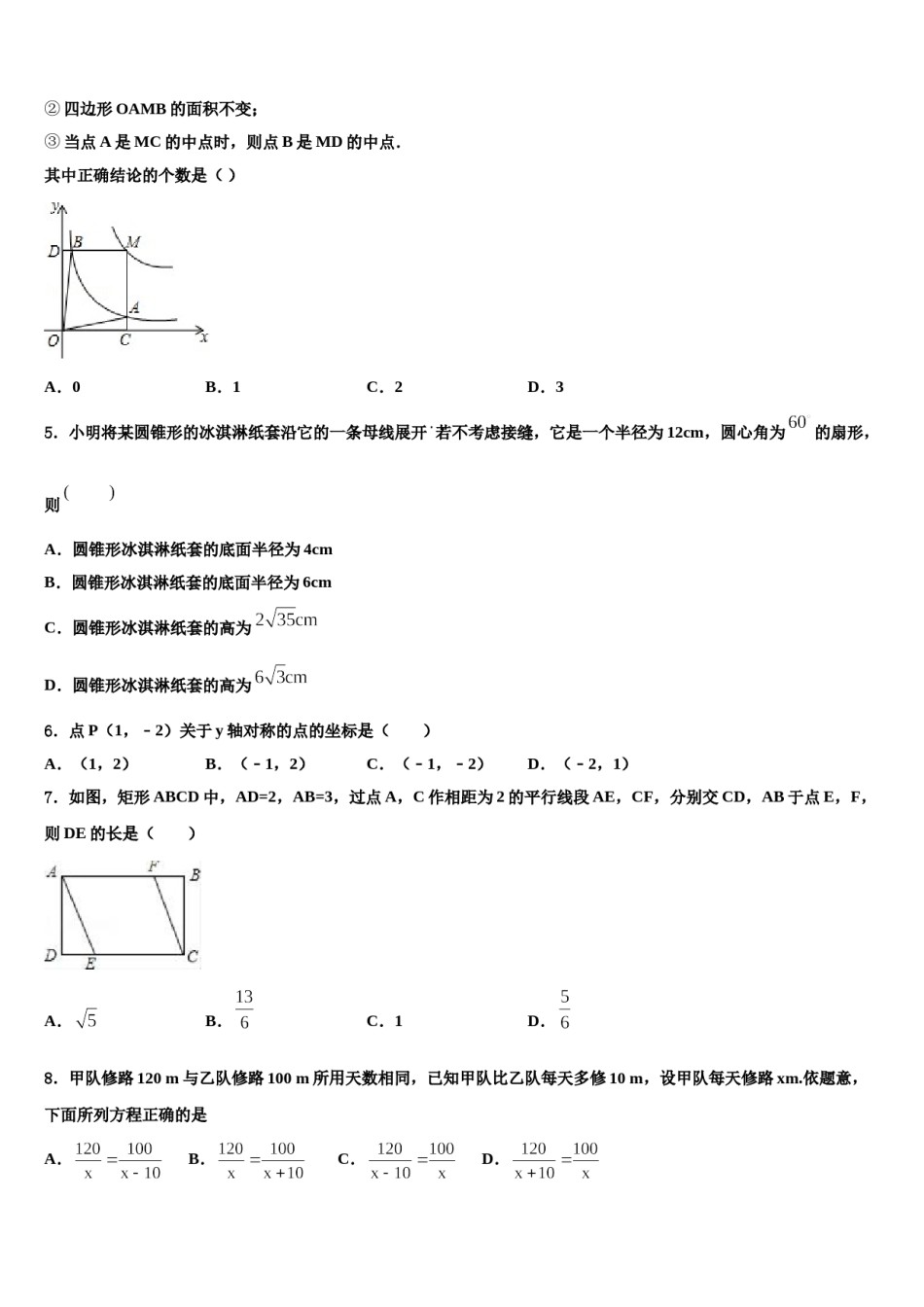 福建永安市市级名校2024年十校联考最后数学试题含解析.doc_第2页