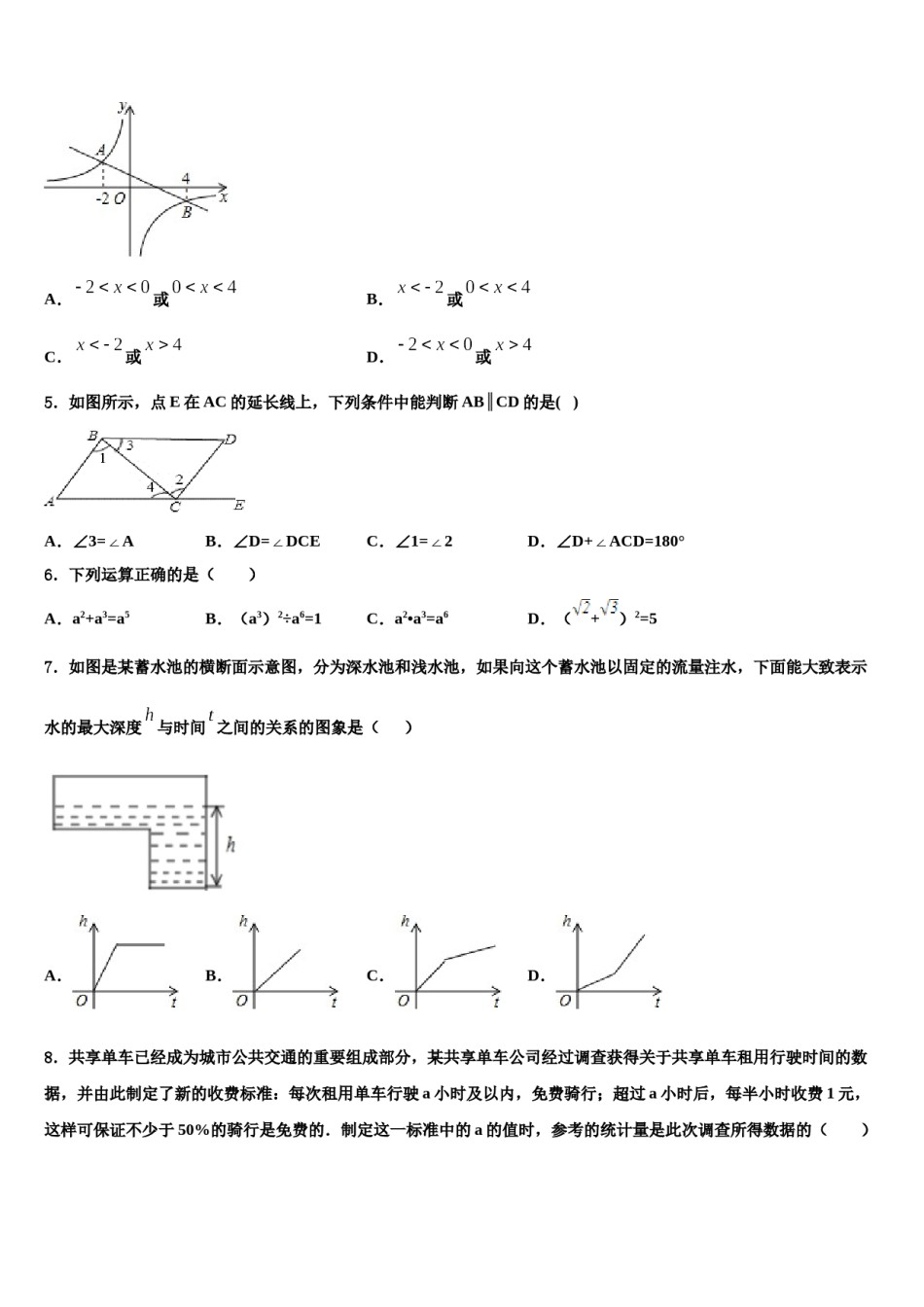 福建省三明市2023-2024学年中考联考数学试卷含解析.doc_第2页