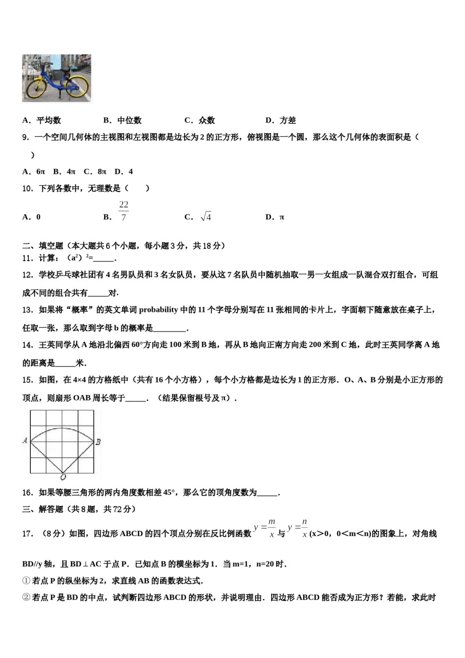 福建省三明市2023-2024学年中考联考数学试卷含解析.doc_第3页
