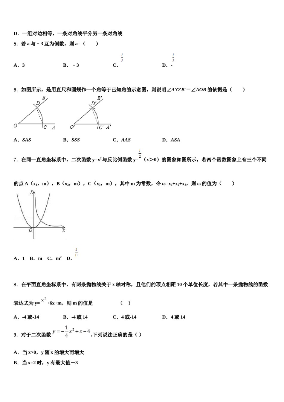 福建省三明市三县2024年中考数学四模试卷含解析.doc_第2页