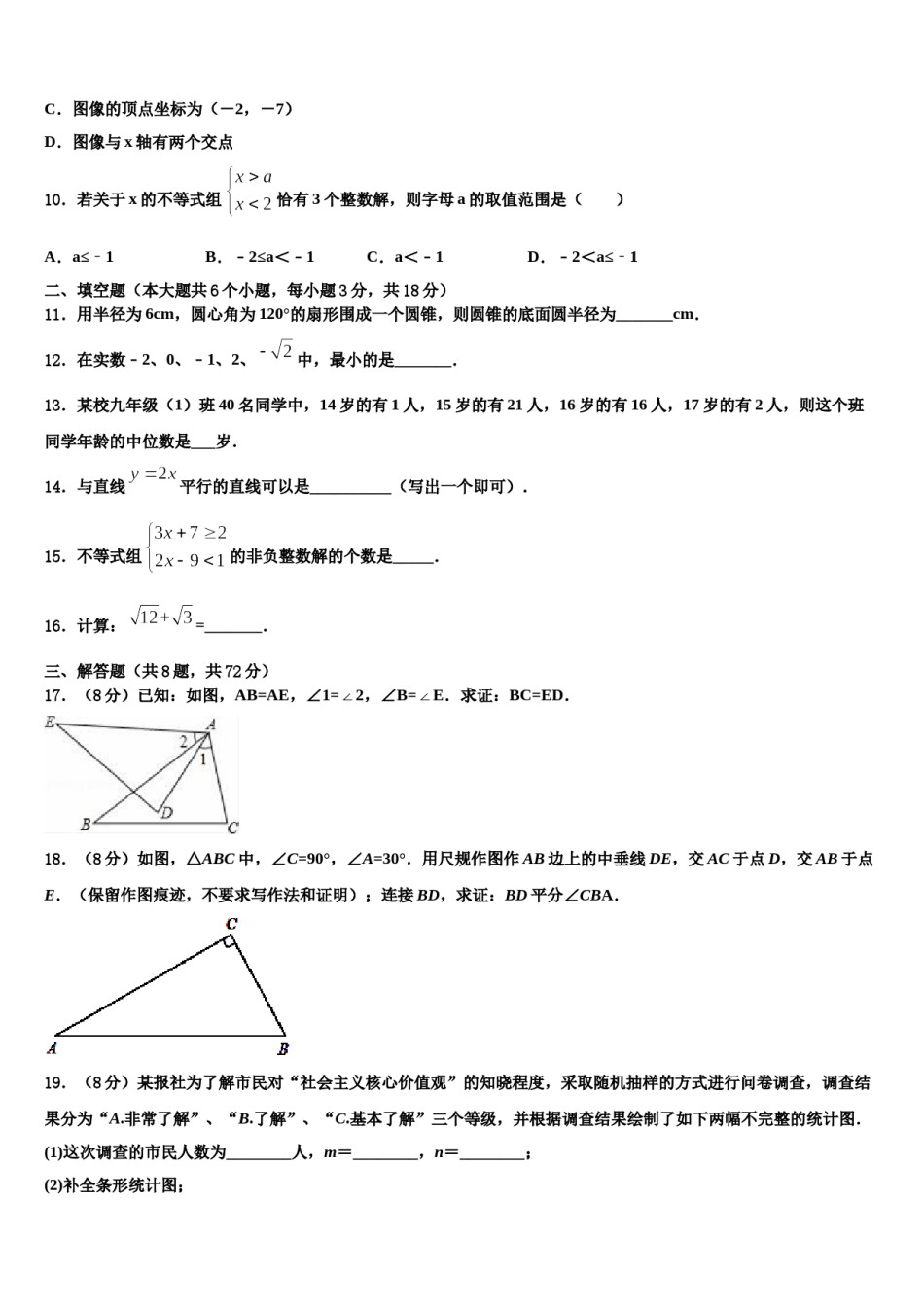 福建省三明市三县2024年中考数学四模试卷含解析.doc_第3页