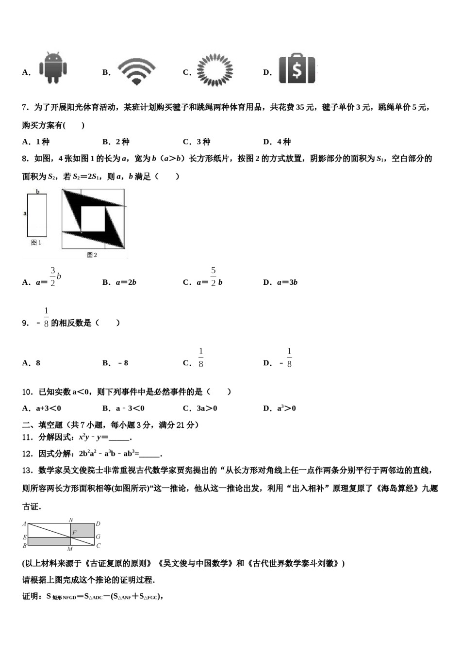 福建省三明市大田县重点达标名校2023-2024学年中考数学五模试卷含解析.doc_第2页