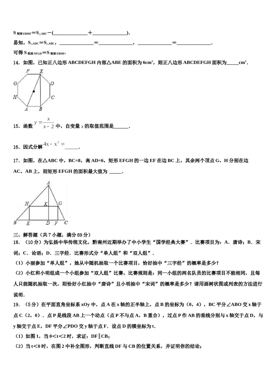 福建省三明市大田县重点达标名校2023-2024学年中考数学五模试卷含解析.doc_第3页