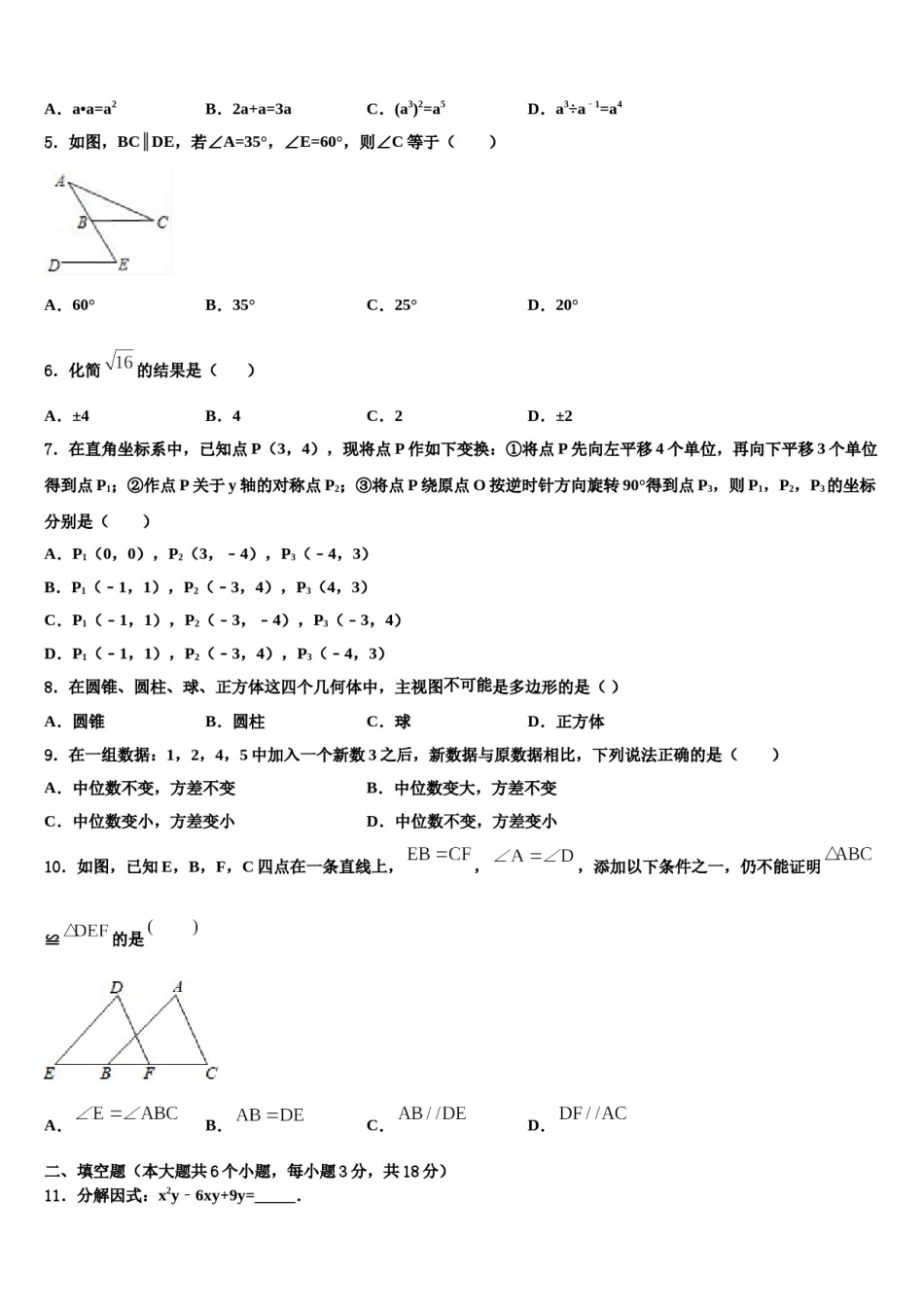 福建省三明市大田县重点达标名校2024届中考数学四模试卷含解析.doc_第2页