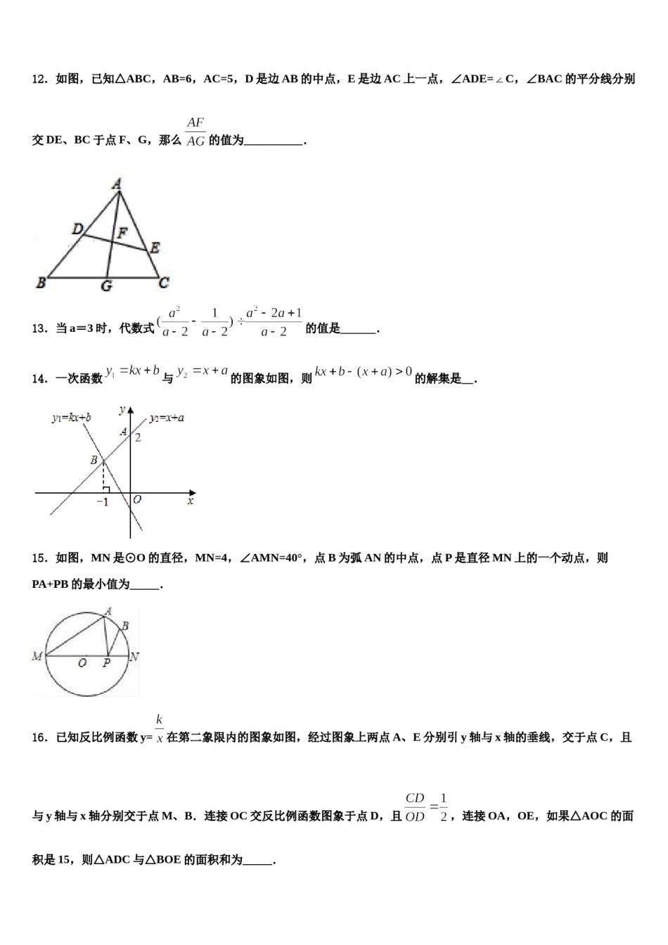 福建省三明市大田县重点达标名校2024届中考数学四模试卷含解析.doc_第3页