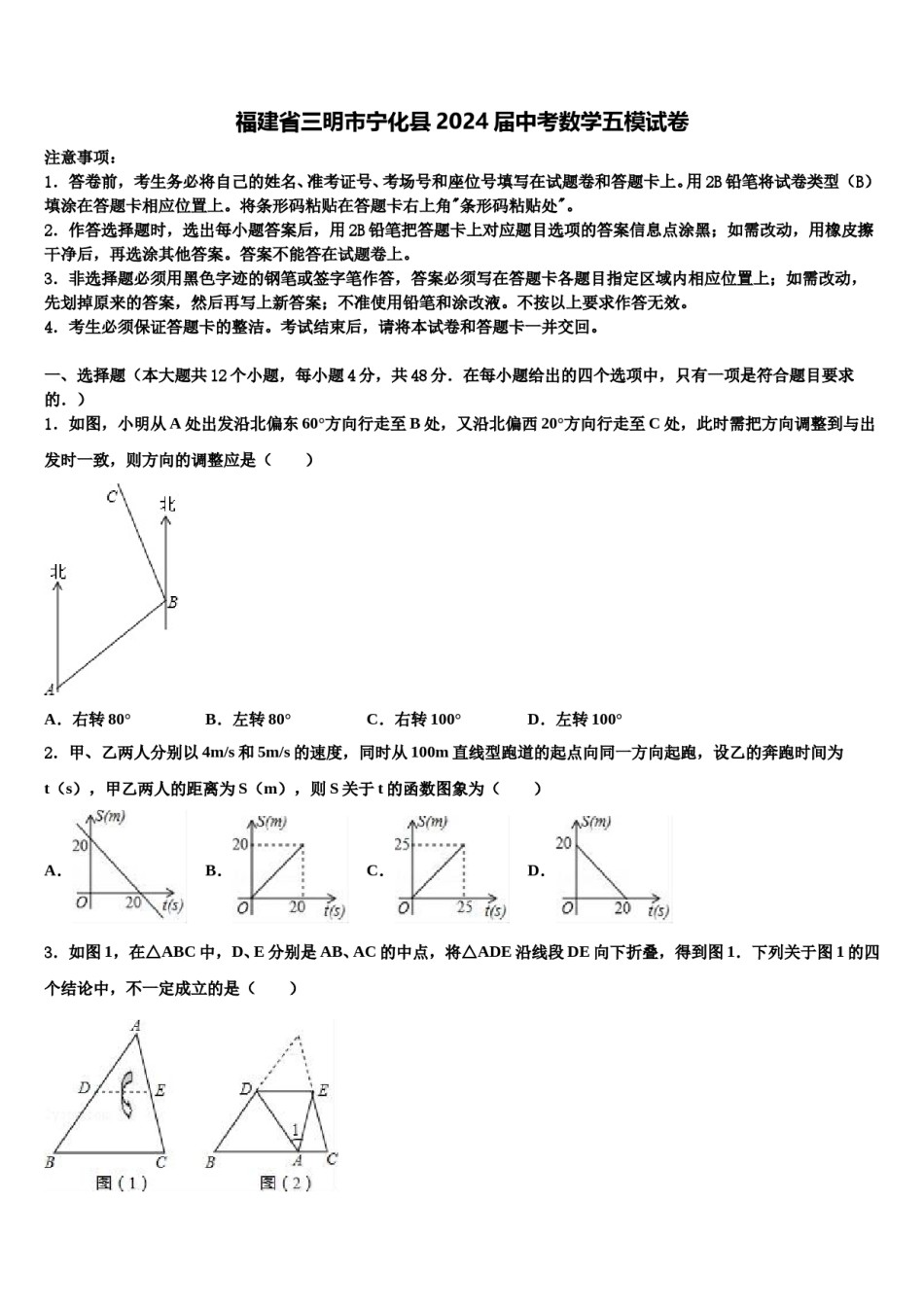 福建省三明市宁化县2024届中考数学五模试卷含解析.doc_第1页