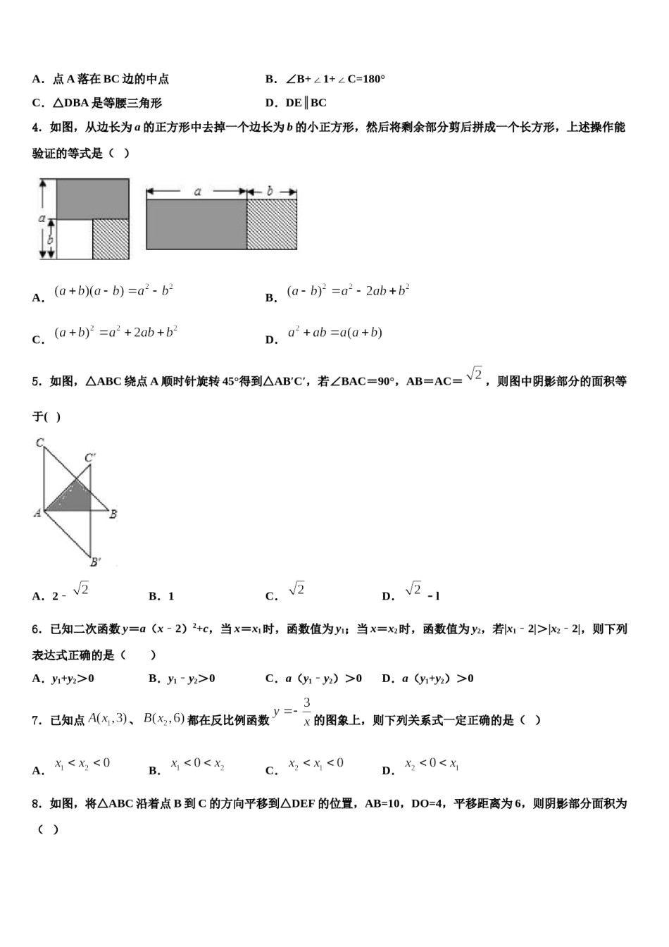 福建省三明市宁化县2024届中考数学五模试卷含解析.doc_第2页