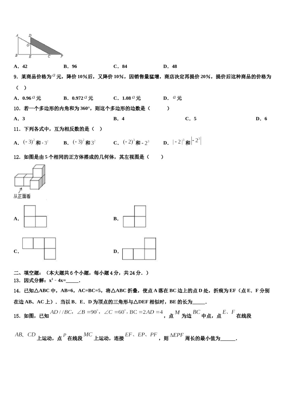 福建省三明市宁化县2024届中考数学五模试卷含解析.doc_第3页