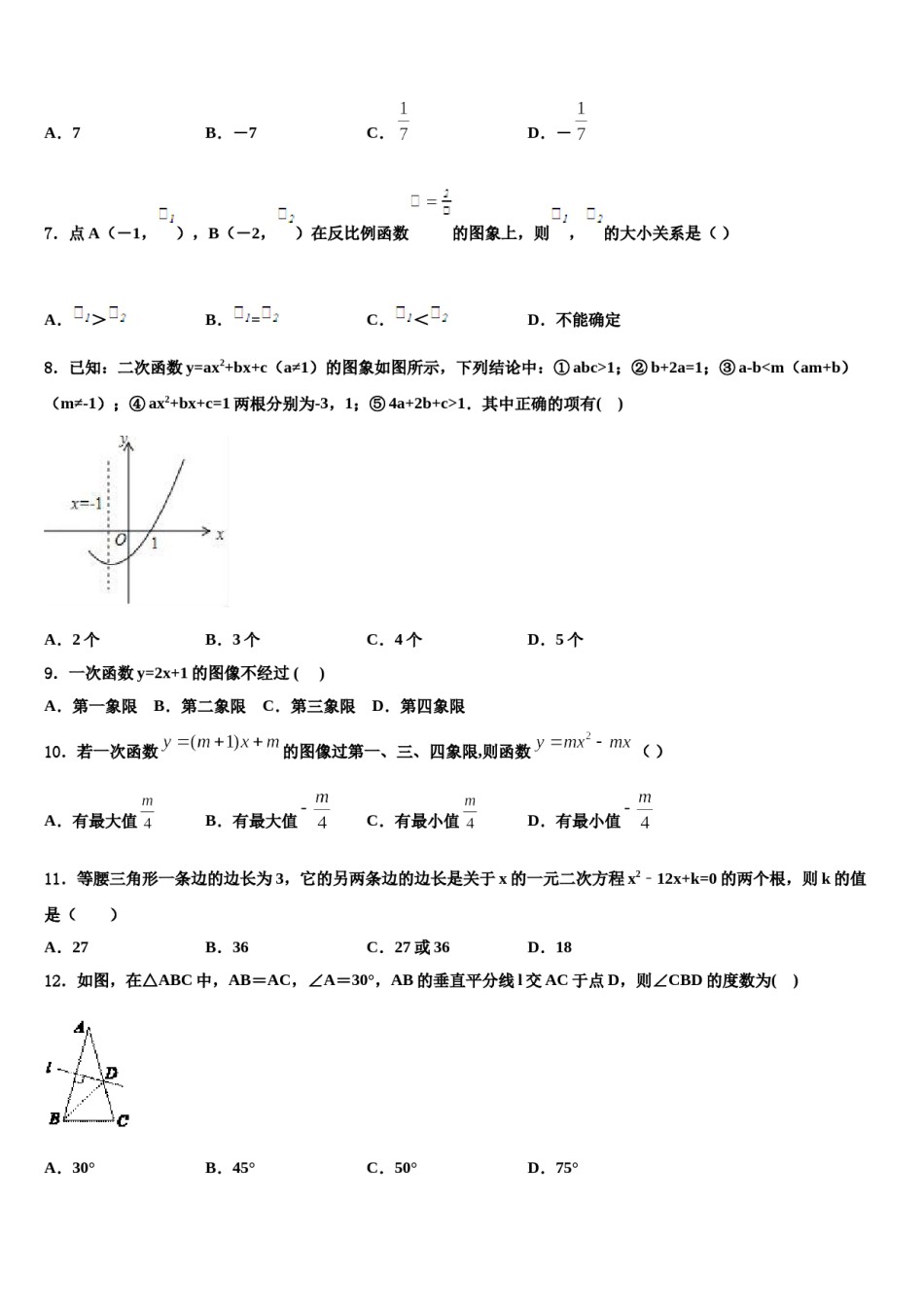 福建省三明市尤溪四中学2023-2024学年中考数学考前最后一卷含解析.doc_第2页