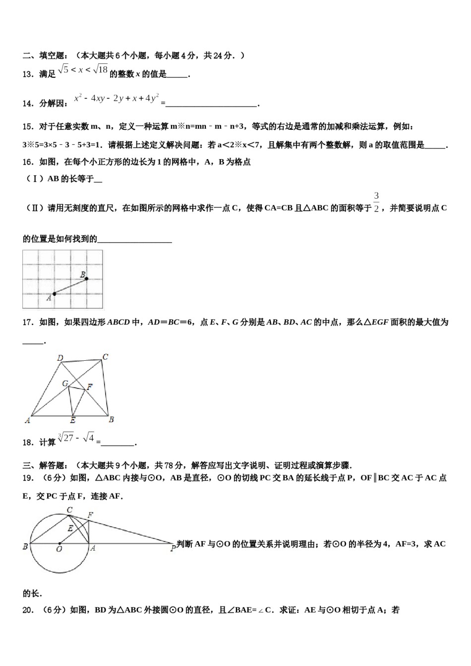 福建省三明市尤溪四中学2023-2024学年中考数学考前最后一卷含解析.doc_第3页