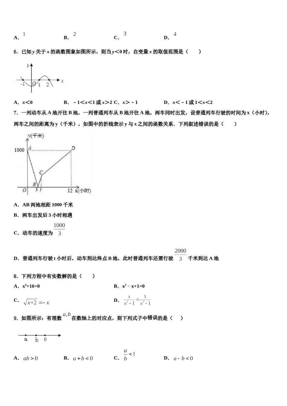 福建省三明市市级名校2024年中考试题猜想数学试卷含解析.doc_第2页
