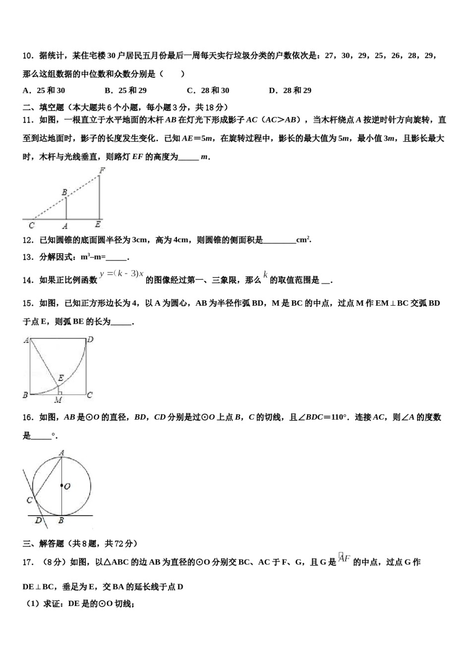 福建省三明市市级名校2024年中考试题猜想数学试卷含解析.doc_第3页