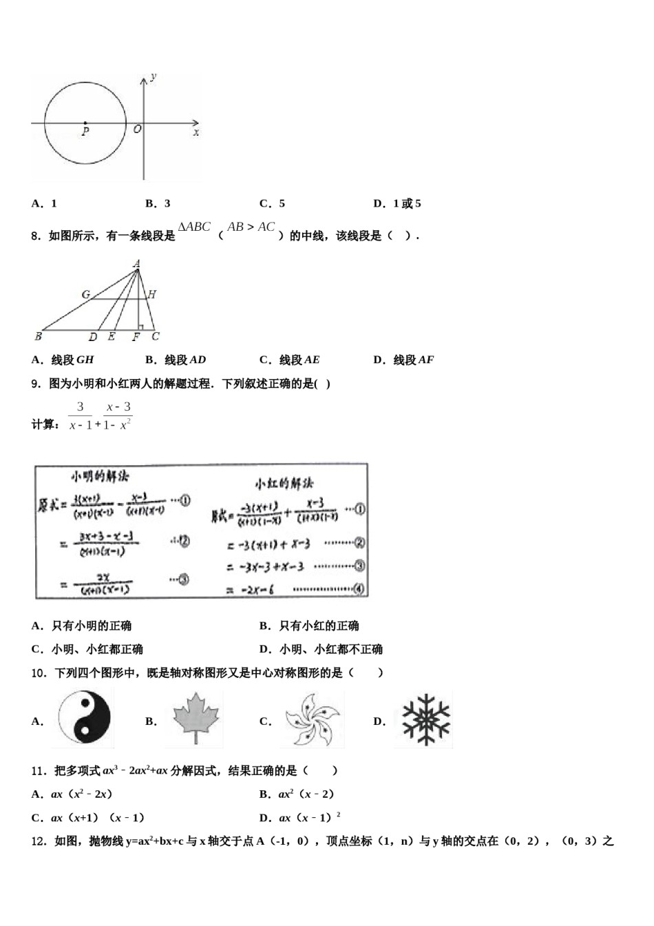 福建省三明市建宁县2024届中考试题猜想数学试卷含解析.doc_第2页