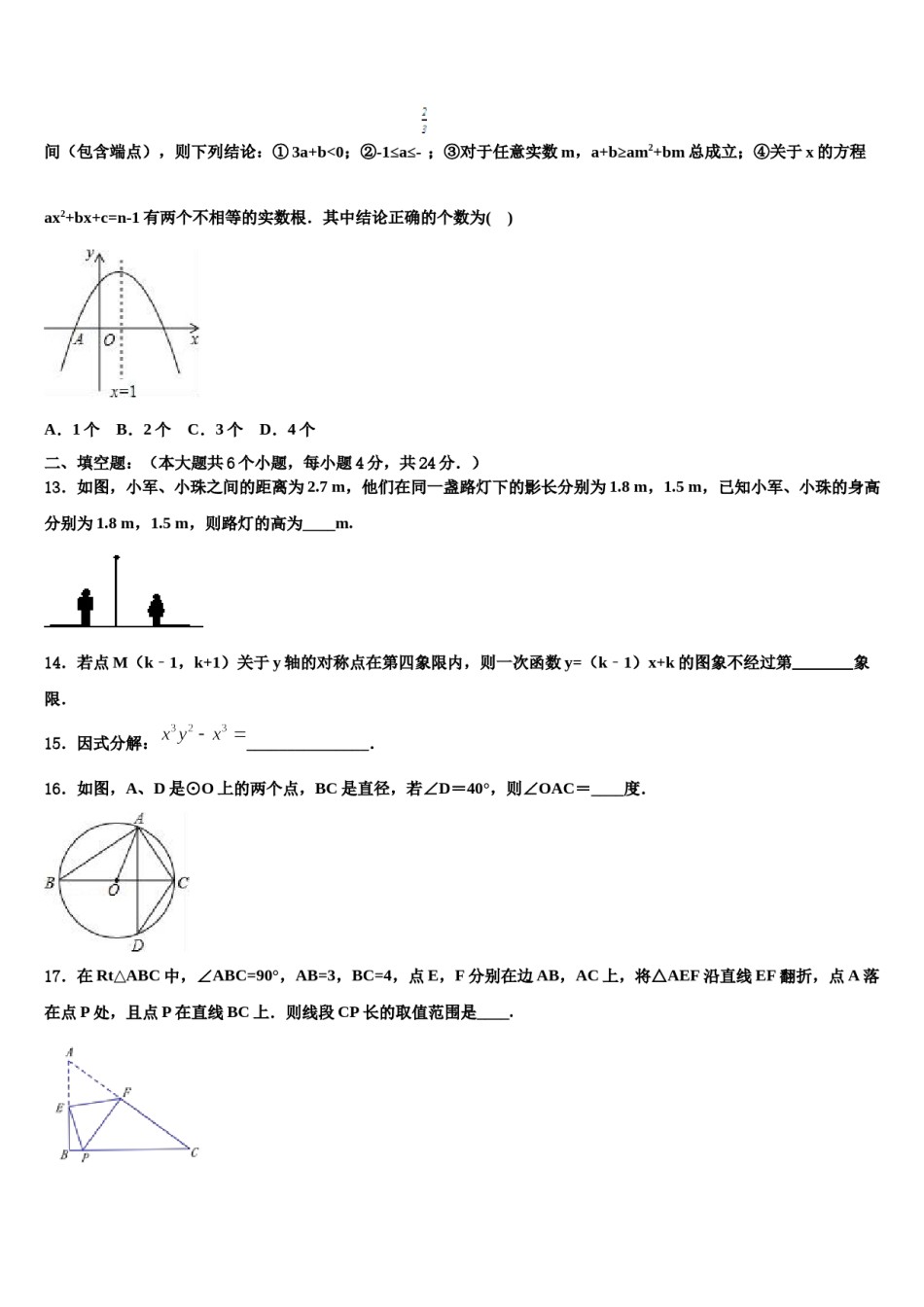 福建省三明市建宁县2024届中考试题猜想数学试卷含解析.doc_第3页