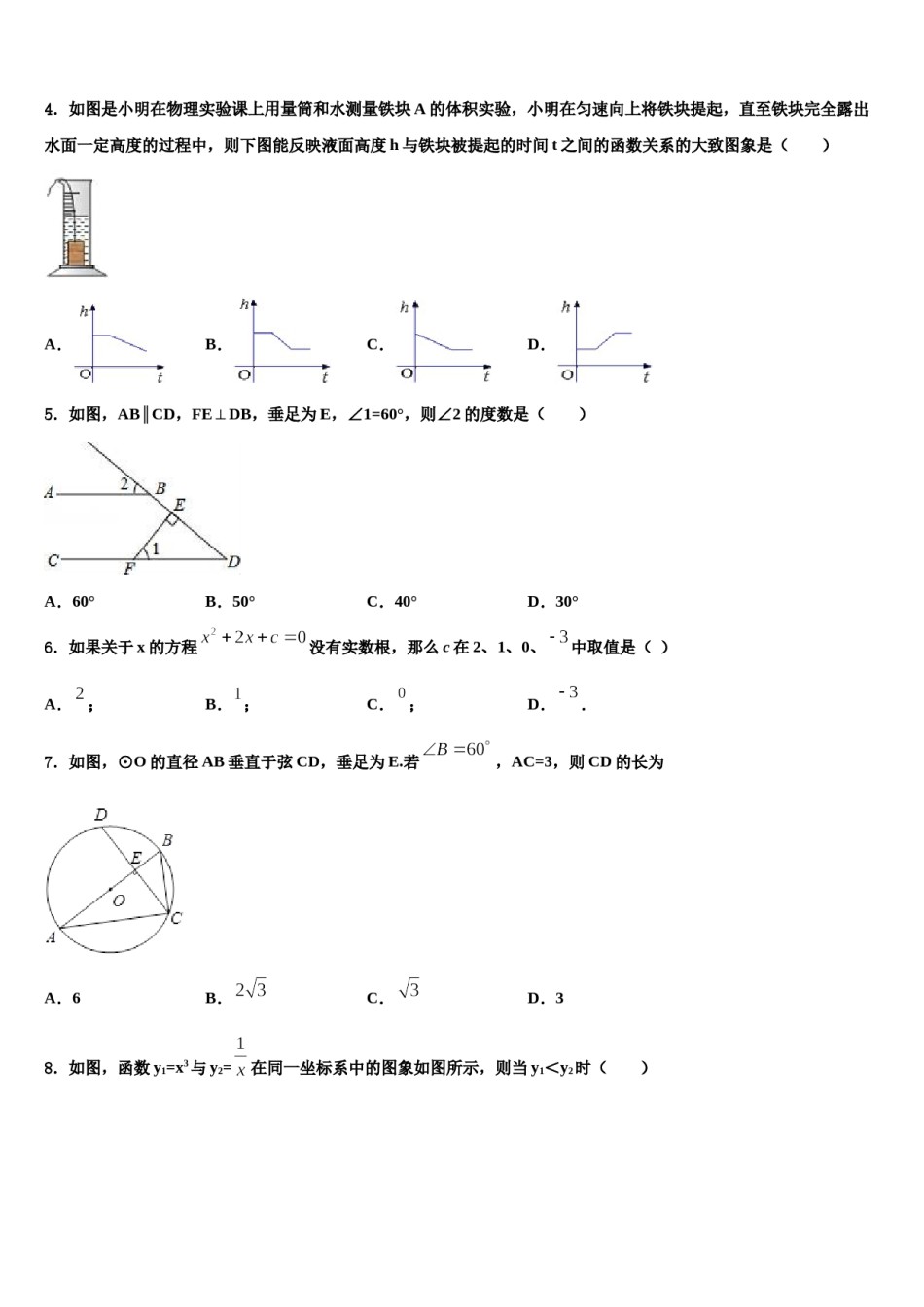 福建省三明市梅列区2024届中考三模数学试题含解析.doc_第2页