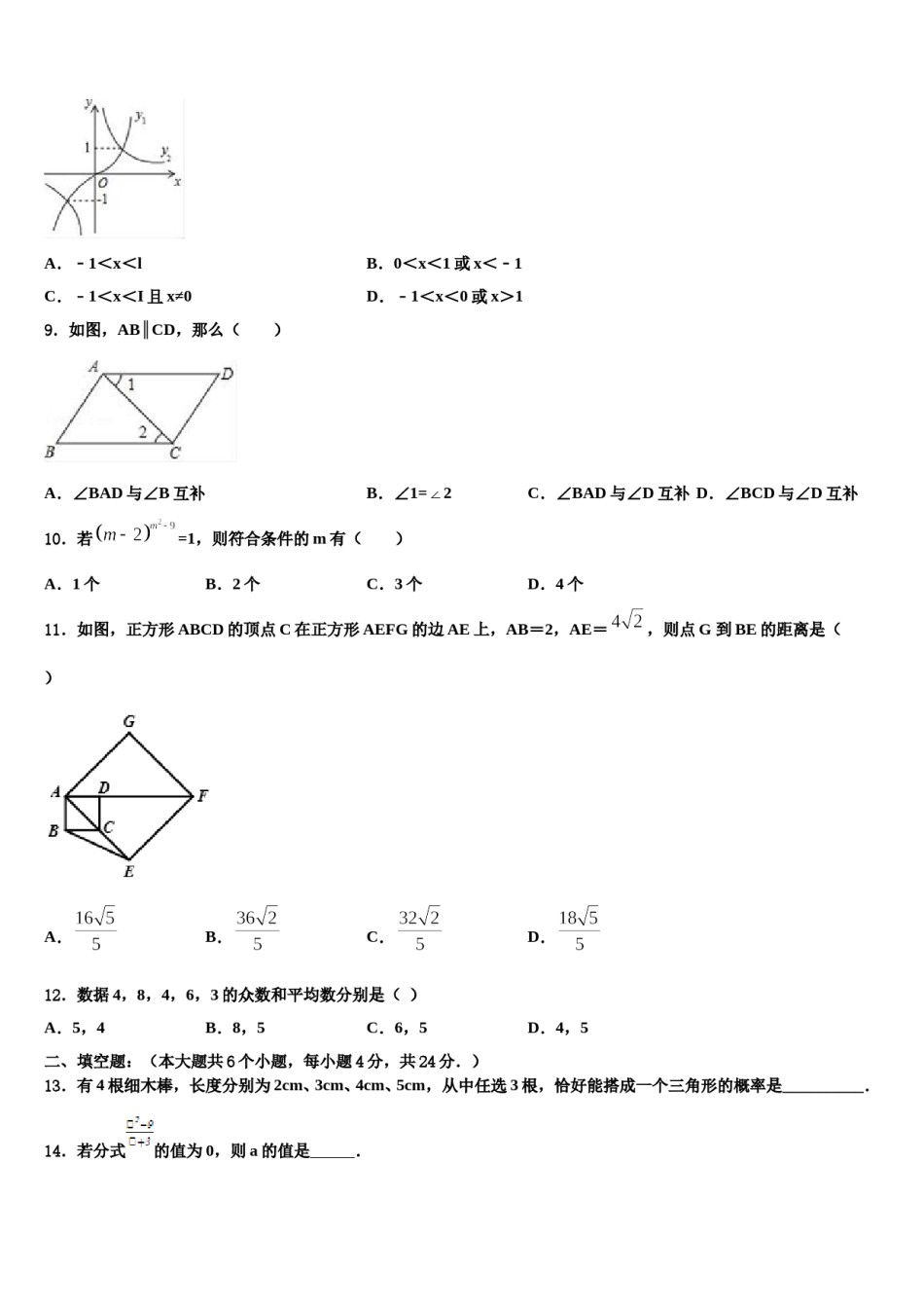 福建省三明市梅列区2024届中考三模数学试题含解析.doc_第3页