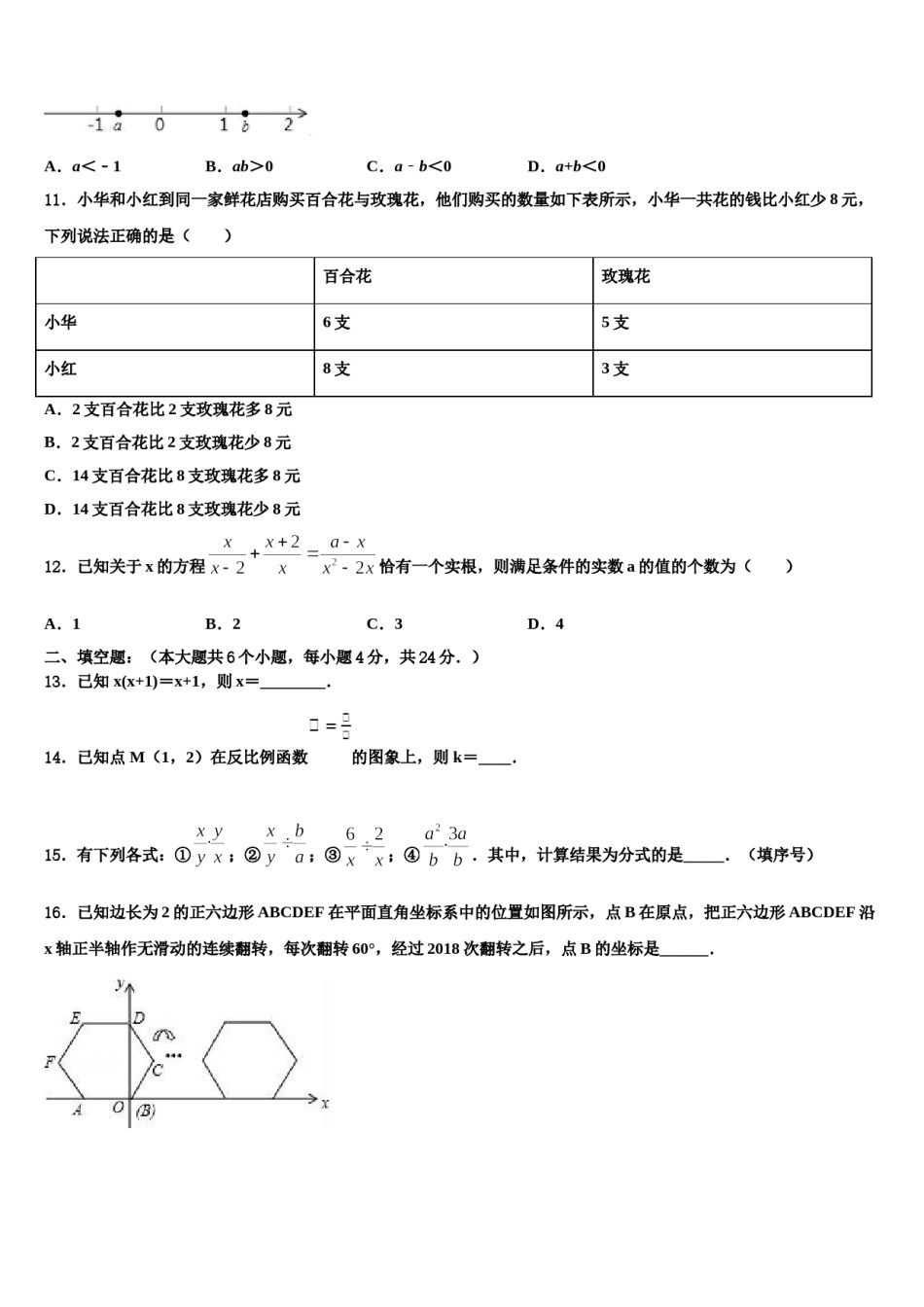 福建省三明市梅列区梅列、永安市级名校2024年中考数学最后冲刺模拟试卷含解析.doc_第3页
