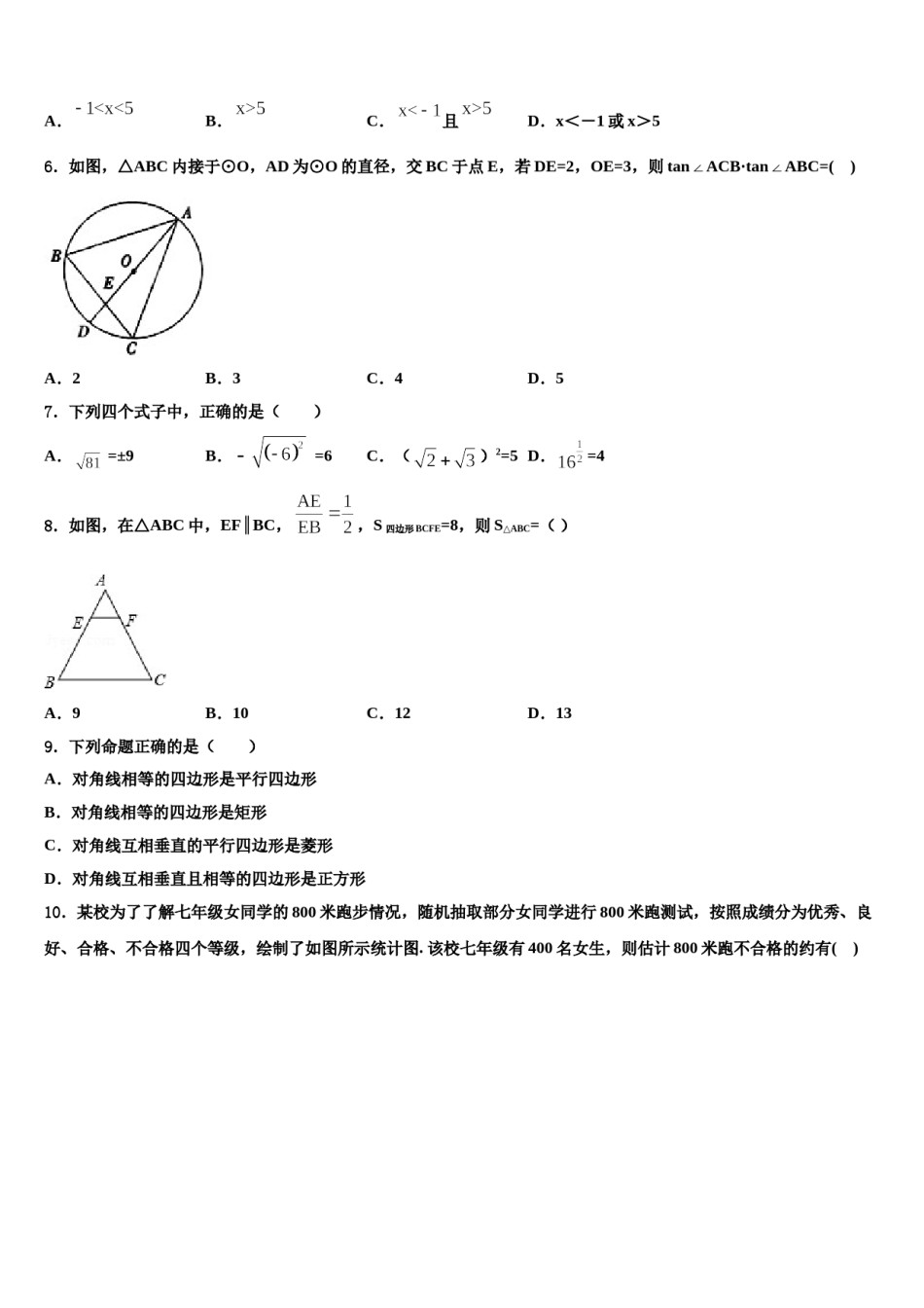福建省三明市梅列区梅列、永安市级名校2024年中考猜题数学试卷含解析.doc_第2页